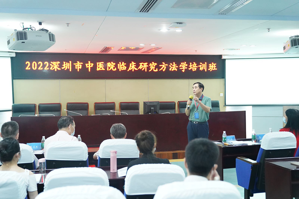 医学中心培训学院（筹）在深圳市中医院成功举办临床研究方法学培训班(图1)