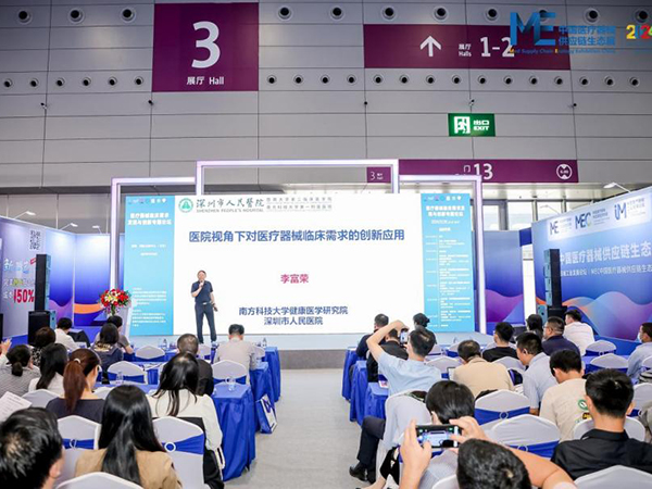 “医疗器械临床需求发现与创新专题论坛”在深圳国际会展中心（宝安）成功举办(图5)