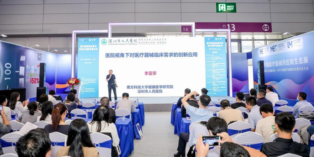 “医疗器械临床需求发现与创新专题论坛”在深圳国际会展中心（宝安）成功举办