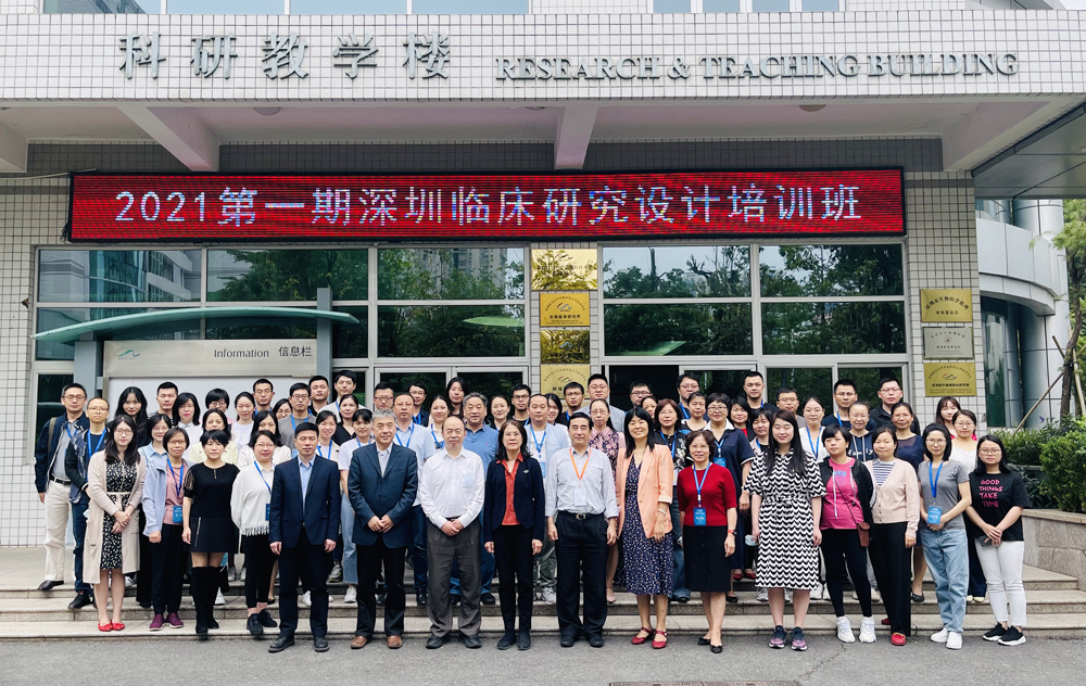 医学中心临床研究所组织的2021年第一期“深圳临床研究设计培训班”正式开班(图1)