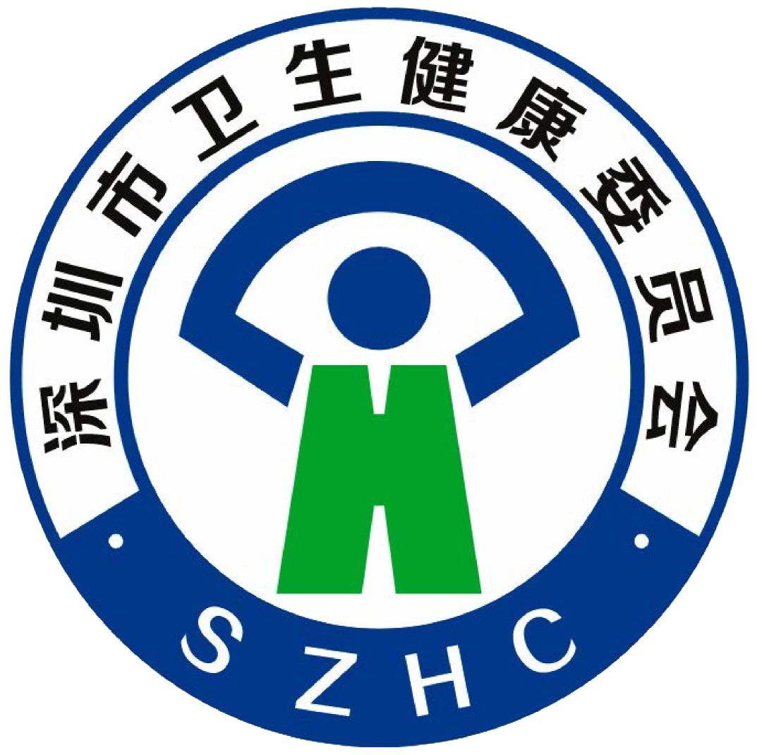 深圳市卫健委