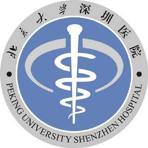 北京大学深圳医院