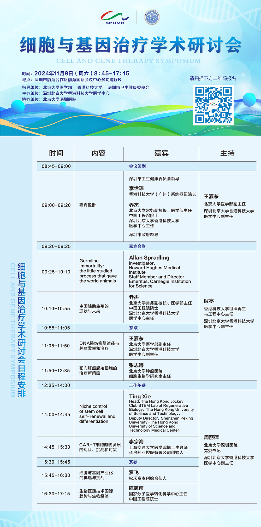 【会议通知】细胞与基因治疗国际研讨会(图1)