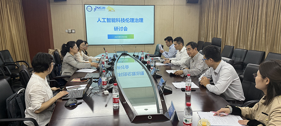 “人工智能科技伦理治理研讨会”顺利举行