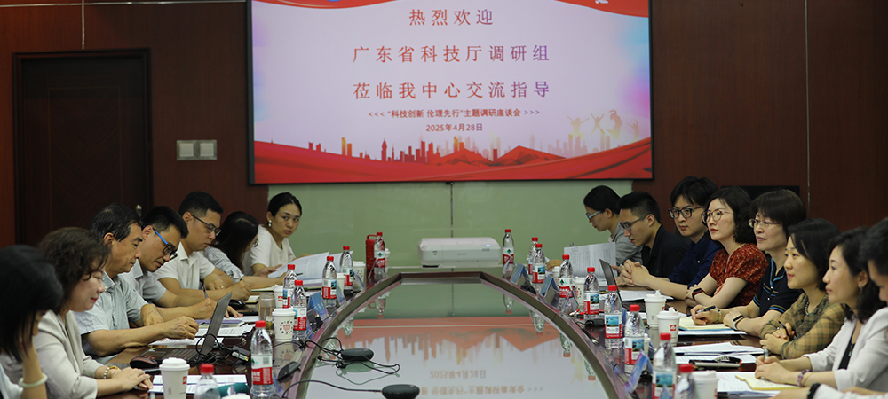 广东省科技厅监督处团队来访医学中心调研科技伦理工作