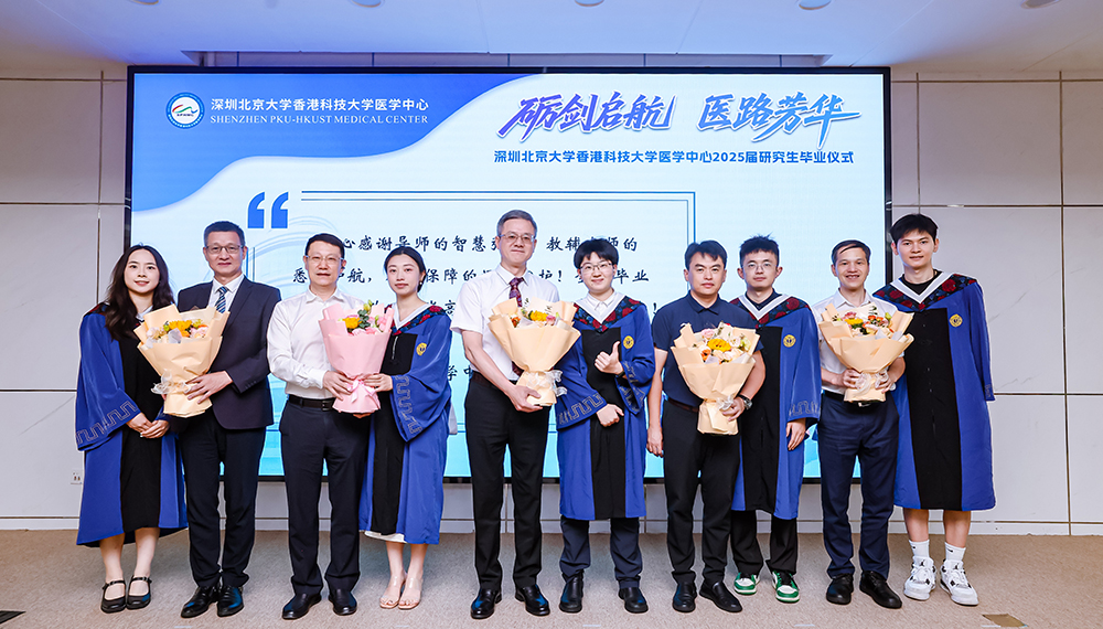 砺剑启航 医路芳华——深圳北京大学香港科技大学医学中心2025届研究生毕业仪式顺利举行(图10)