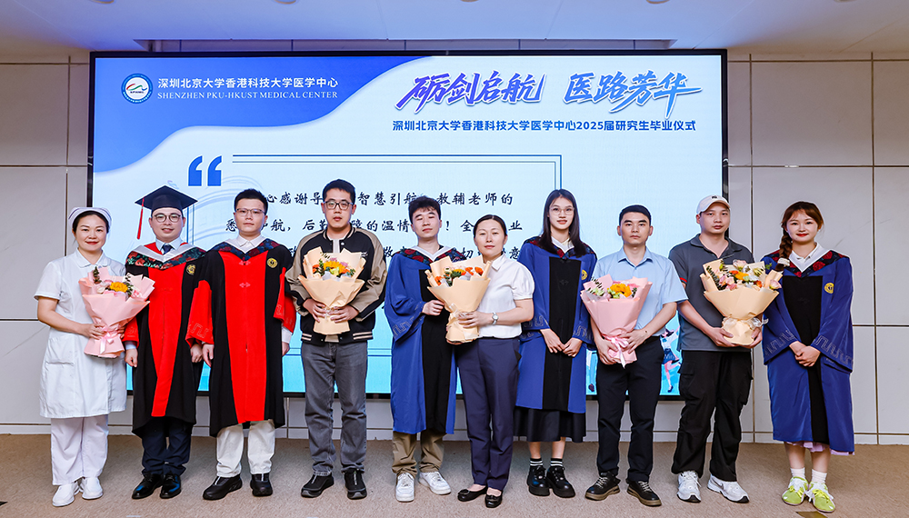 砺剑启航 医路芳华——深圳北京大学香港科技大学医学中心2025届研究生毕业仪式顺利举行(图11)