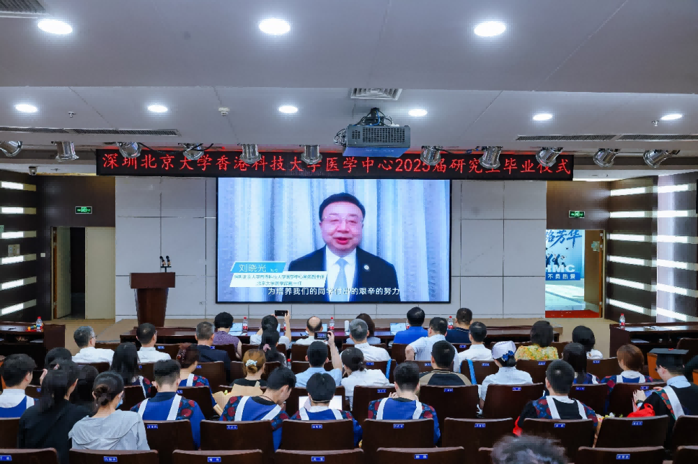 砺剑启航 医路芳华——深圳北京大学香港科技大学医学中心2025届研究生毕业仪式顺利举行(图2)