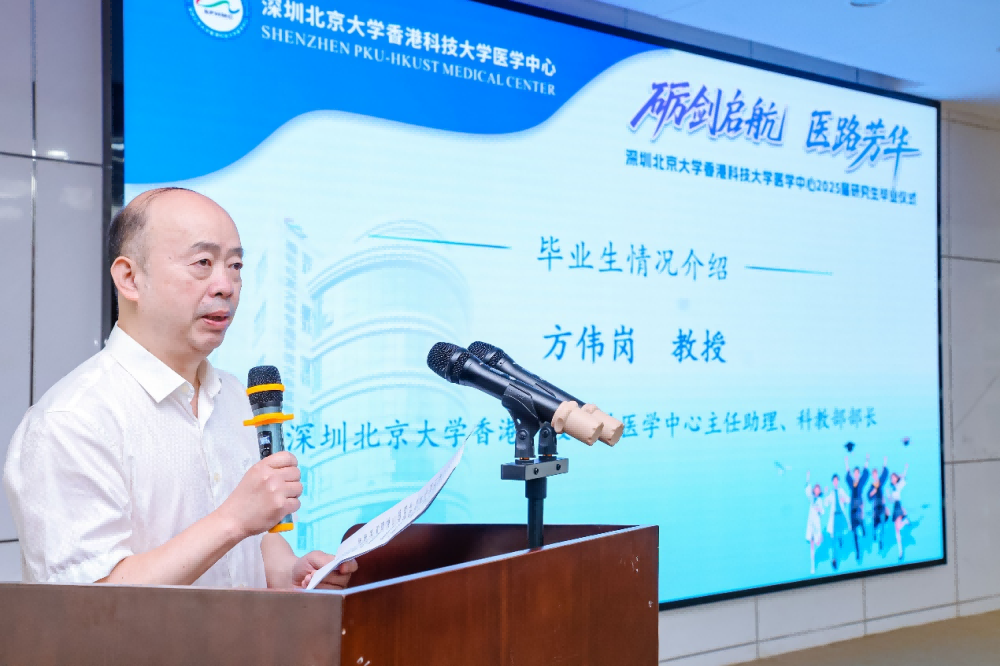 砺剑启航 医路芳华——深圳北京大学香港科技大学医学中心2025届研究生毕业仪式顺利举行(图3)