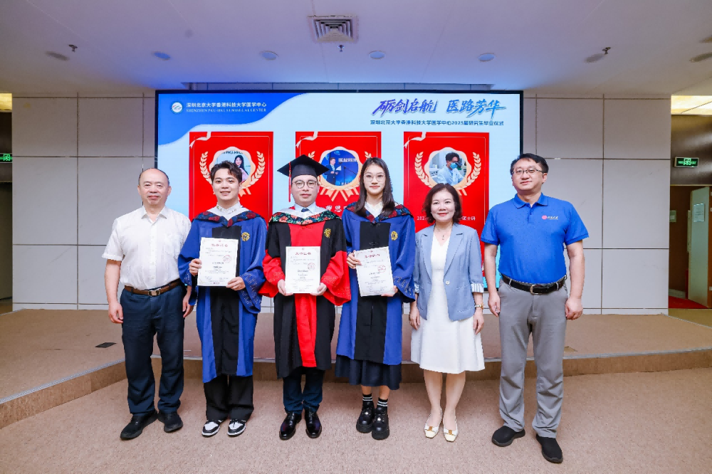砺剑启航 医路芳华——深圳北京大学香港科技大学医学中心2025届研究生毕业仪式顺利举行(图4)