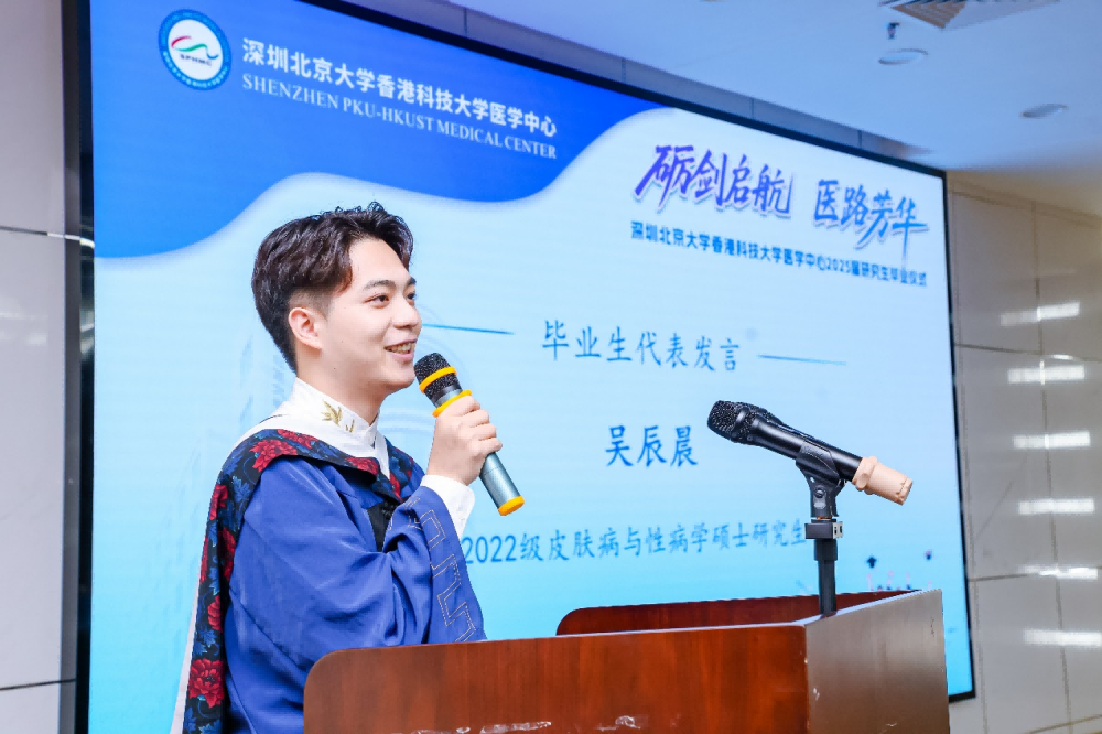 砺剑启航 医路芳华——深圳北京大学香港科技大学医学中心2025届研究生毕业仪式顺利举行(图6)