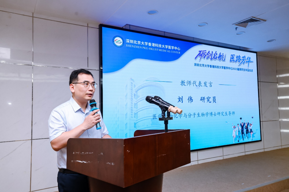 砺剑启航 医路芳华——深圳北京大学香港科技大学医学中心2025届研究生毕业仪式顺利举行(图7)