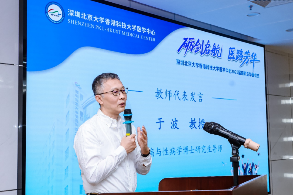 砺剑启航 医路芳华——深圳北京大学香港科技大学医学中心2025届研究生毕业仪式顺利举行(图8)