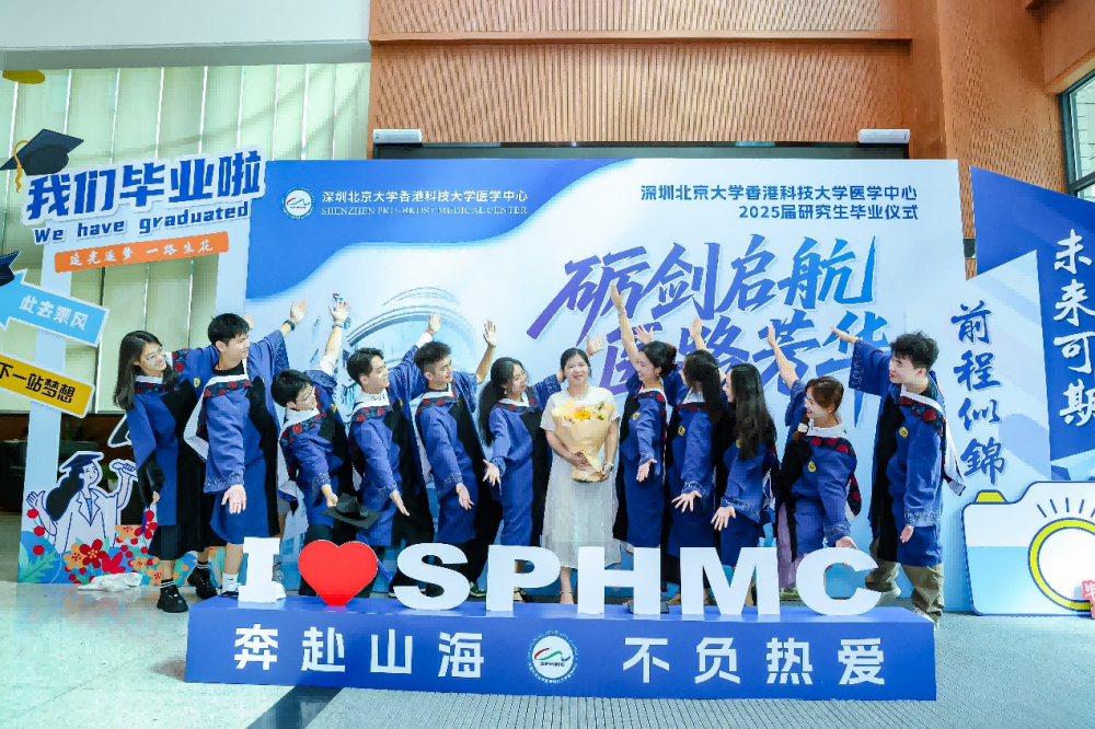 砺剑启航 医路芳华——深圳北京大学香港科技大学医学中心2025届研究生毕业仪式顺利举行(图17)