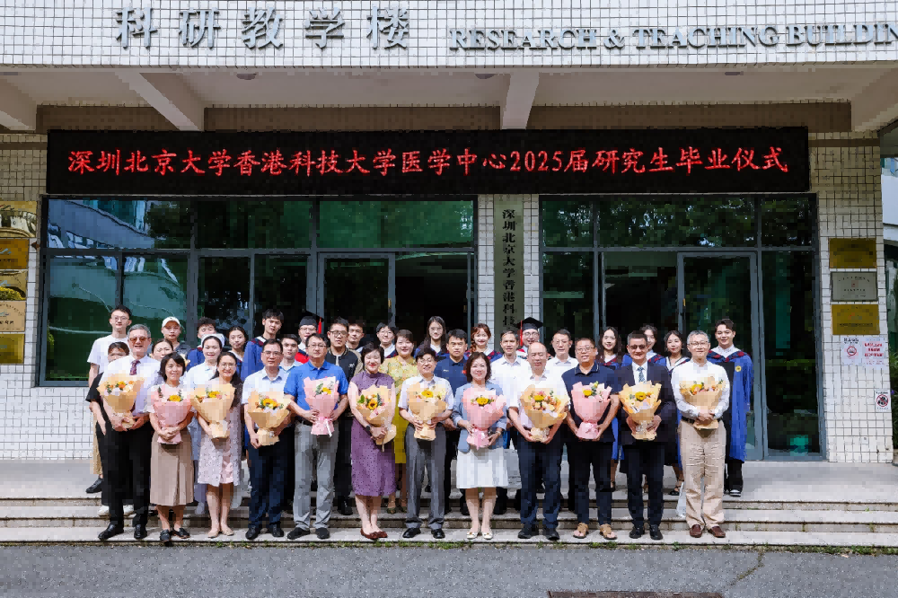 砺剑启航 医路芳华——深圳北京大学香港科技大学医学中心2025届研究生毕业仪式顺利举行(图19)