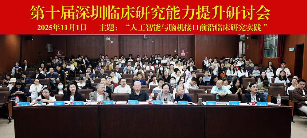 “第十届临床研究能力提升研讨会”圆满举行