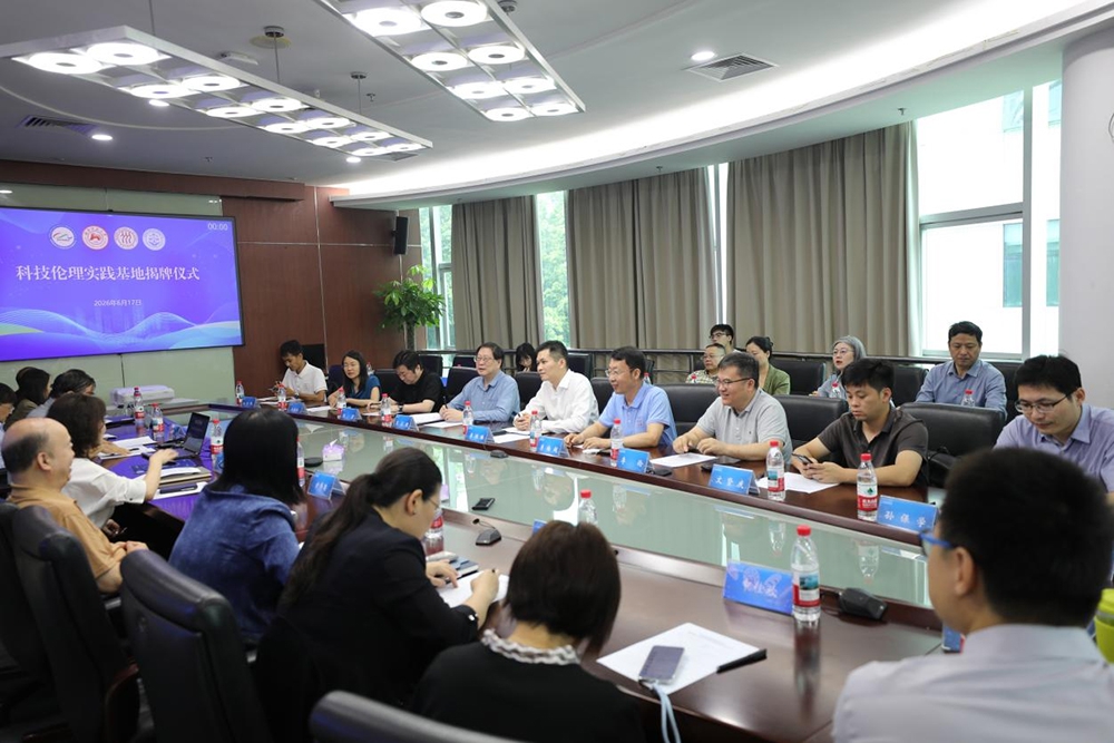 湖南师范大学中华伦理文明研究中心科技伦理实践基地（深圳）和中国人民大学伦理学与道德建设研究中心科技伦理实践基地（深圳）揭牌成立(图6)