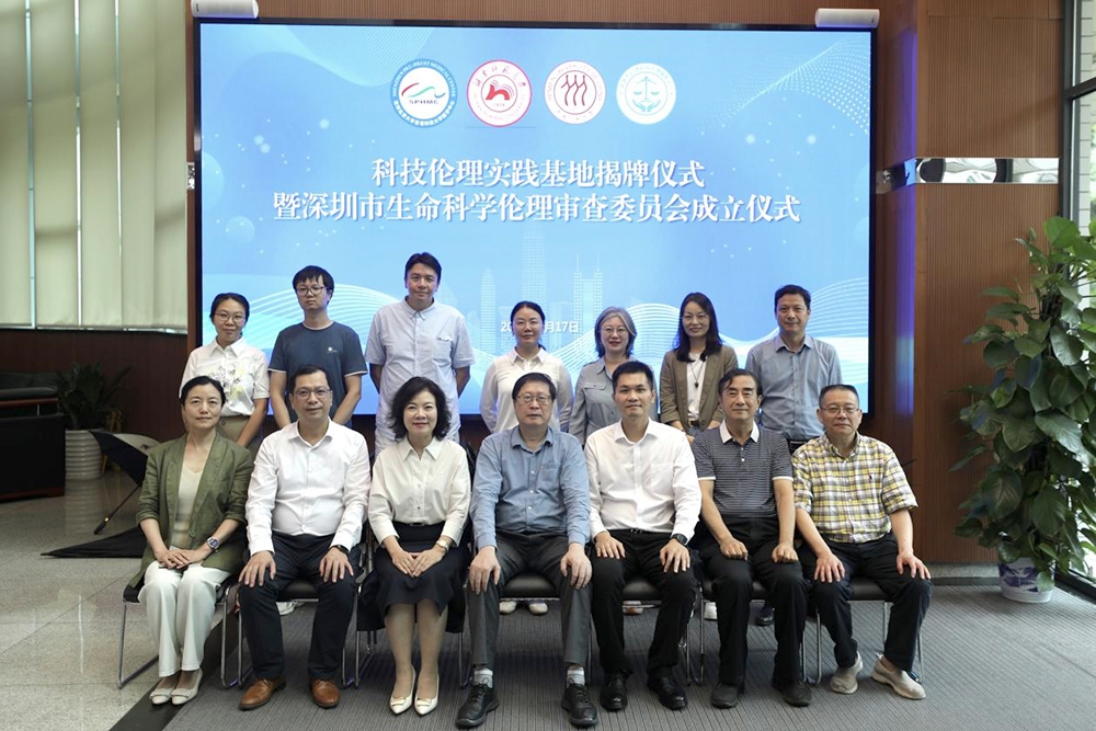 深圳市生命科学伦理审查委员会正式成立(图1)