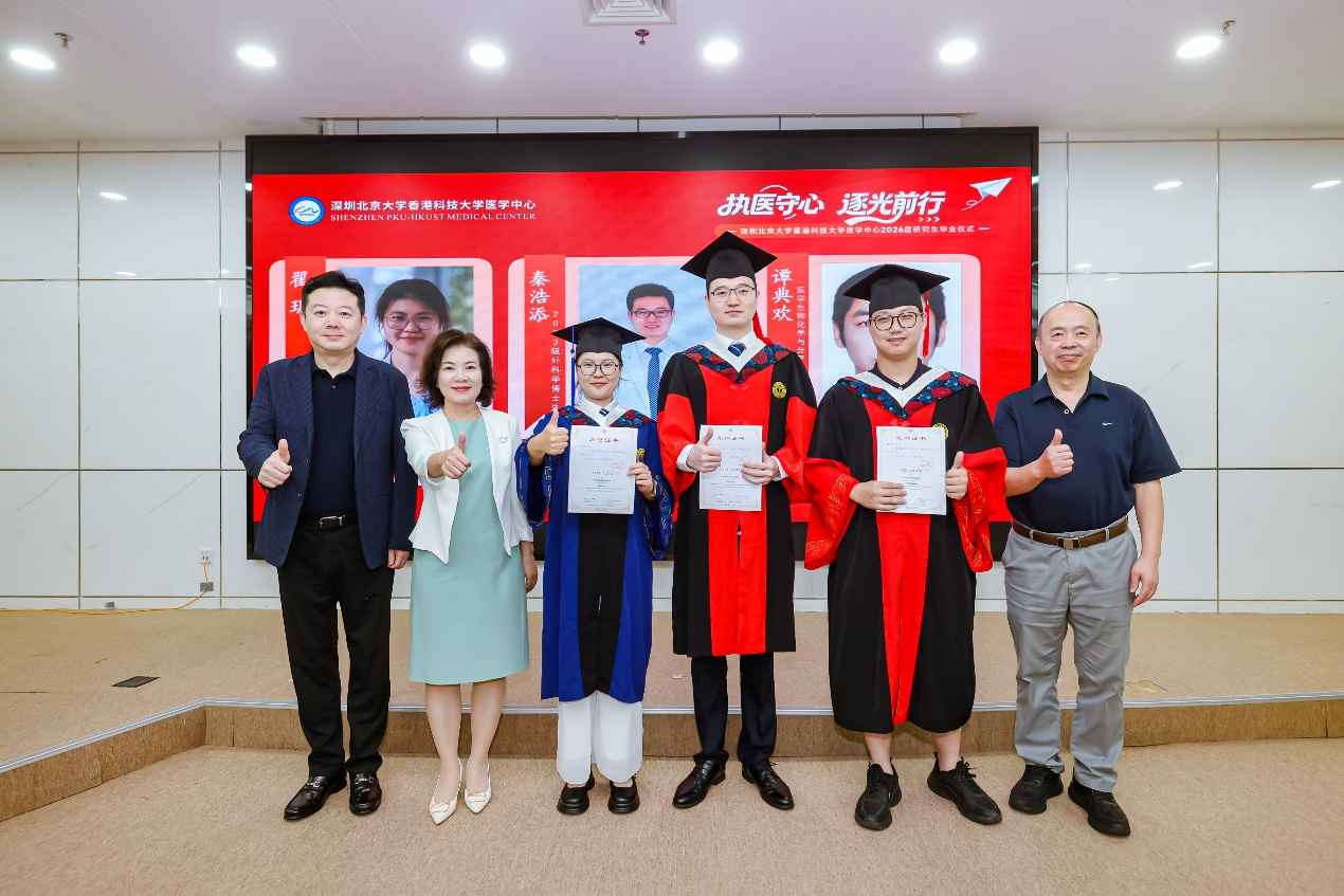 执医守心 逐光前行——深圳北京大学香港科技大学医学中心2026届研究生毕业仪式圆满举行(图3)