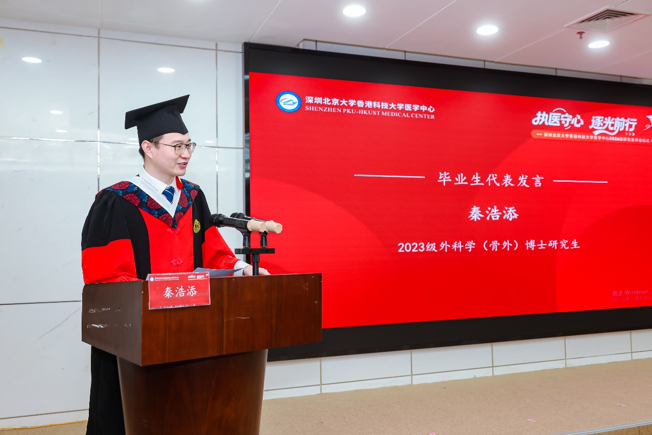 执医守心 逐光前行——深圳北京大学香港科技大学医学中心2026届研究生毕业仪式圆满举行(图4)