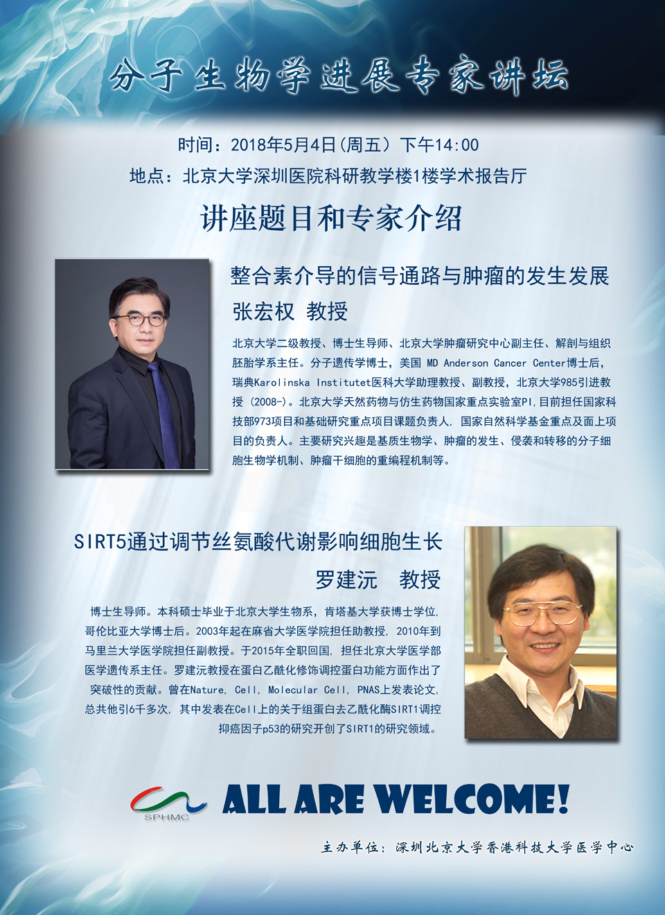 "分子生物学进展专家讲坛"讲座通知_深圳北京大学香港科技大学医学